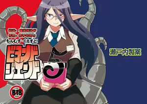 Mon Musu Quest! Beyond The End 5 — hentai manga cover on Fhentai