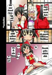Page 5 of Reimu AV Debut - preview thumbnail
