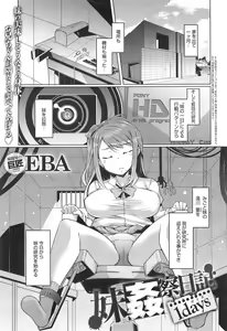 Imouto Kansatsu Nikki 1 days - 2 days — hentai manga cover on Fhentai
