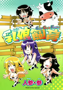 Page 3 of Chichi Musume Shiiku - preview thumbnail