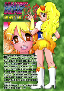 Page 2 of GREATEST ECLIPSE ~Inmitsu - preview thumbnail