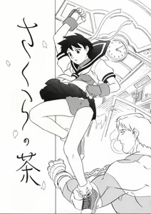 Sakura no Cha - hentai manga cover image