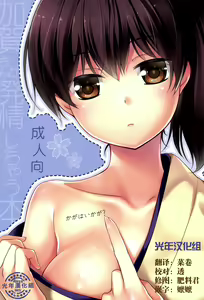 Kaga wa Ikaga — hentai manga cover on Fhentai