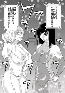 Page 7 of Nanohana Gakuen Ero Joou Ketteisen - preview thumbnail