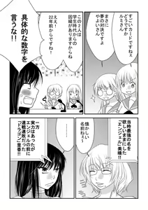 Page 8 of Nanohana Gakuen Ero Joou Ketteisen - preview thumbnail