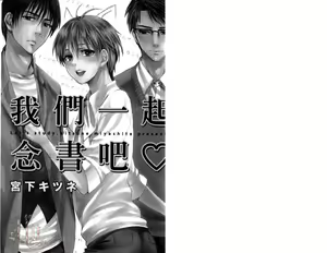 Page 4 of Obenkyo Shimasho | 我們一起念書吧 - preview thumbnail