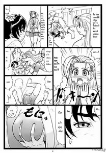 Page 3 of MiuMiu | อยู่บ้านกันแค่สองคน - preview thumbnail