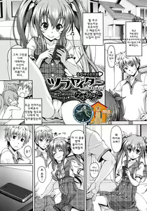 Tsubuyaiter — hentai manga cover on Fhentai