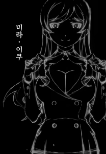 Page 3 of Mira Iku | 미라 이쿠 - preview thumbnail