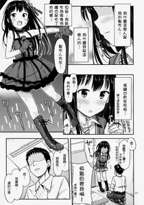 Page 5 of Nyo-maru Idol!? - preview thumbnail