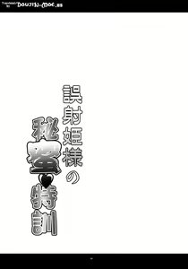 Page 3 of Gosha Hime-sama no Himitsu Tokkun - preview thumbnail