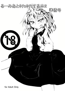 Rumia to Necho-necho Suru Hon 2 Junbigou — hentai manga cover on Fhentai