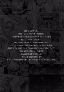 Page 4 of Solo Hunter no Seitai 4 The third part - preview thumbnail
