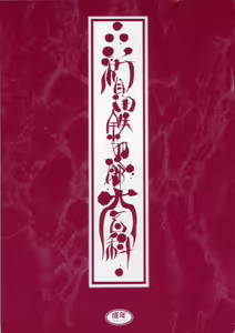 Page 3 of Shinkaida Tetsuyarou Daihyakka - preview thumbnail