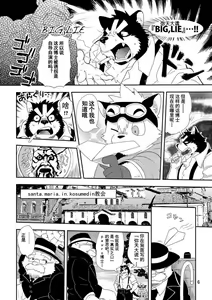 Page 5 of Zanpano Ojisan To Boku. - preview thumbnail