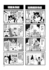 Page 8 of Zanpano Ojisan To Boku. - preview thumbnail