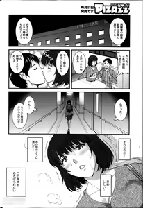 Page 152 of Hitozuma Jokyoushi Main-san Ch. 1-14 - preview thumbnail