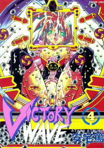 Victory Wave 4 - hentai manga cover image