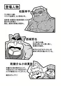 Page 3 of Gyuudon!! Tsuyudaku!! Tenkomori!! - preview thumbnail