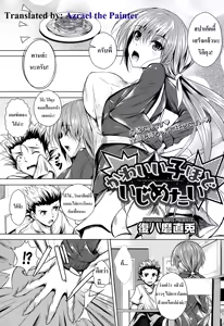 Kawaii Ko Hodo Ijimetai | ยิ่งน่ารักก็ยิ่งอยากแกล้ง — hentai manga cover on Fhentai