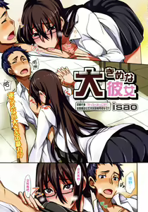 Ookime na Kanojo — hentai manga cover on Fhentai