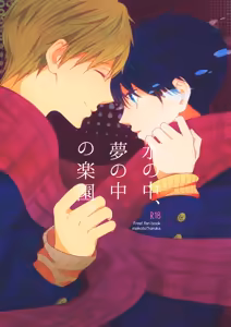 Mizu no Naka, Yume no Naka no Rakuen. | The Paradise Inside Water Inside a Dream - hentai manga cover image