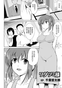 Page 2 of Wadatsumi-sama - preview thumbnail
