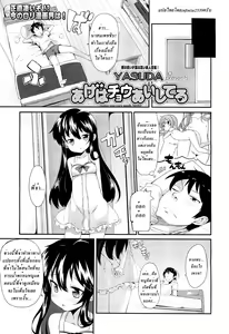 Page 3 of Ageha Chou Aishiteru | I Love You Very Much Ageha - preview thumbnail