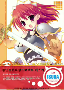 Oppai Armor Shokunin no Asa wa Haya | 가슴 아머  장인의 아침은 빠르다 — hentai manga cover on Fhentai