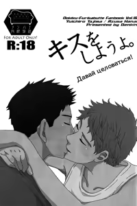 Page 2 of Kiss o Shiyou yo. - I will get your kiss!! - preview thumbnail