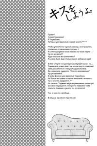 Page 7 of Kiss o Shiyou yo. - I will get your kiss!! - preview thumbnail