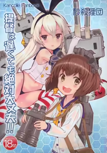 Teitoku wa Osoku temo Zettai Daijoubu!! — hentai manga cover on Fhentai
