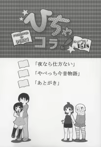 Page 4 of Hicha Kora! - preview thumbnail