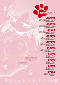 Page 3 of Chibikko Puni-Puni Pet - preview thumbnail