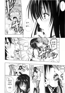Page 8 of Chou LOVE-Ru Black - preview thumbnail