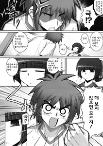 Page 9 of Ken Yori Tsuyoshi - Mightier than the sword - preview thumbnail