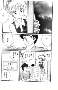 Page 105 of Naho no Abunai Toshigoro - preview thumbnail