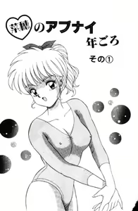 Page 39 of Naho no Abunai Toshigoro - preview thumbnail