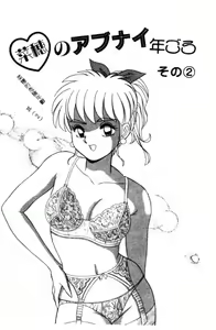 Page 55 of Naho no Abunai Toshigoro - preview thumbnail
