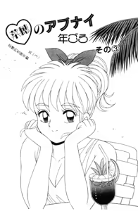 Page 71 of Naho no Abunai Toshigoro - preview thumbnail