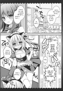 Page 8 of Koakuma Flan no Gohoushi Shichau zo | 소악마 플랑의 봉산해버릴거야 - preview thumbnail