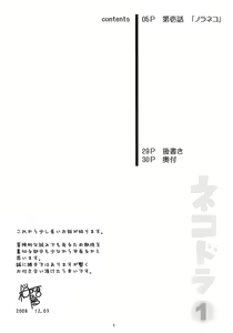 Page 3 of Nekodora 1kan - preview thumbnail