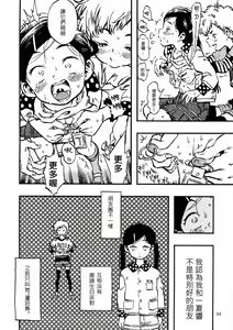 Page 3 of Geroko-chan to Chikubiko-chan - preview thumbnail