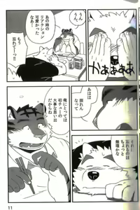 Page 10 of Mosage to Igeta 2 - preview thumbnail