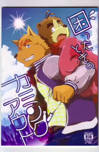 Komatta Toki no Coming Out - hentai manga cover image