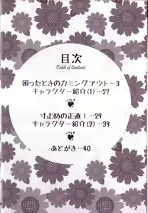 Page 3 of Komatta Toki no Coming Out - preview thumbnail