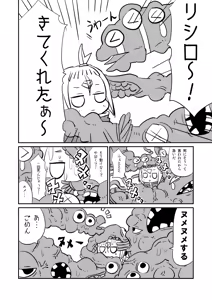Page 18 of ムーリマイェマスミゲライフ　その2 - preview thumbnail