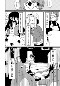 Page 24 of ムーリマイェマスミゲライフ　その2 - preview thumbnail