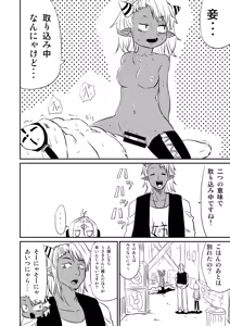 Page 8 of ムーリマイェマスミゲライフ　その2 - preview thumbnail