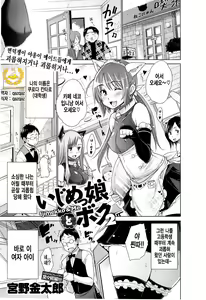 Ijimekko to Boku - Ijimekko & Me 2 — hentai manga cover on Fhentai